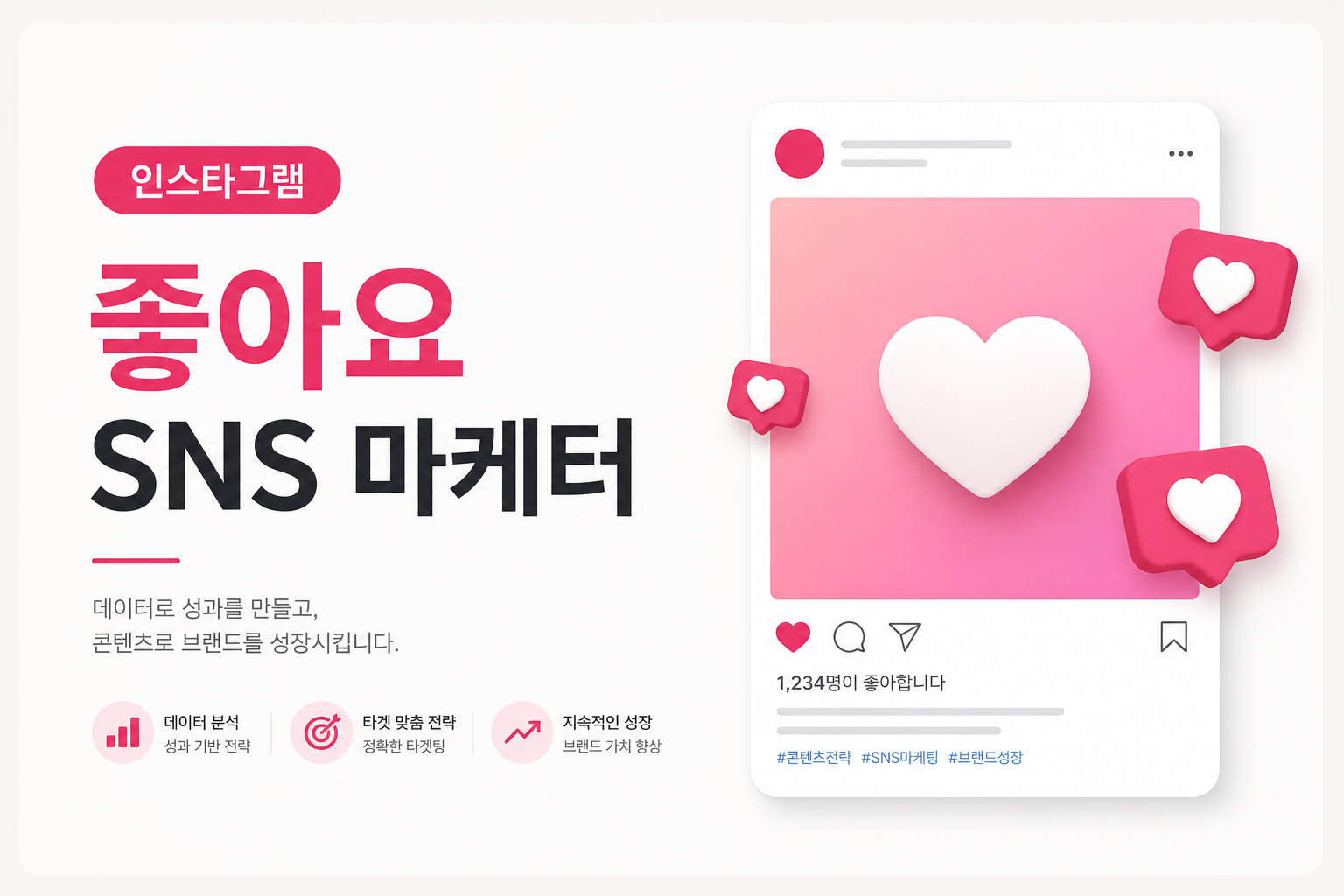 인스타그램 좋아요 · 최저가